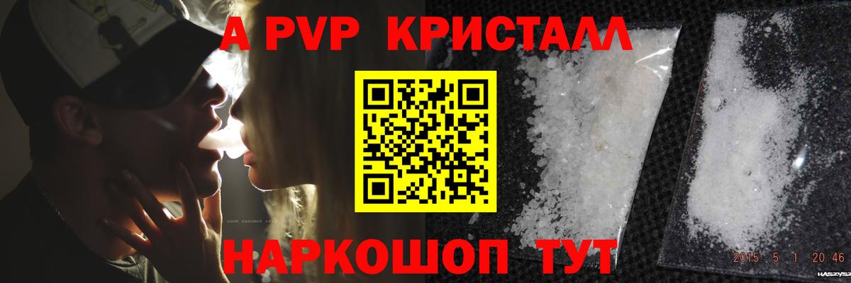 A PVP Crystall Среднеуральск
