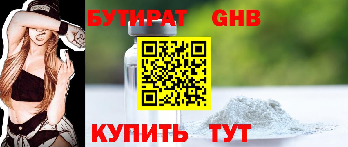 Бутират бутик  Вход с VPN  Бутират  Среднеуральск 