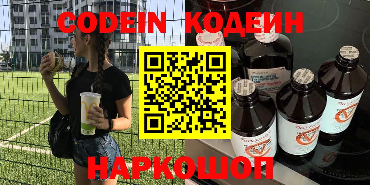 Кодеин Purple Drank Среднеуральск