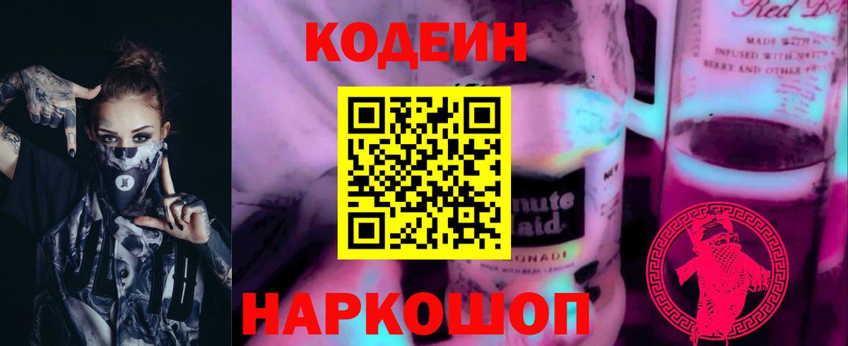 Среднеуральск  Codein напиток Lean (лин)  Codein Purple Drank  Вход с VPN 